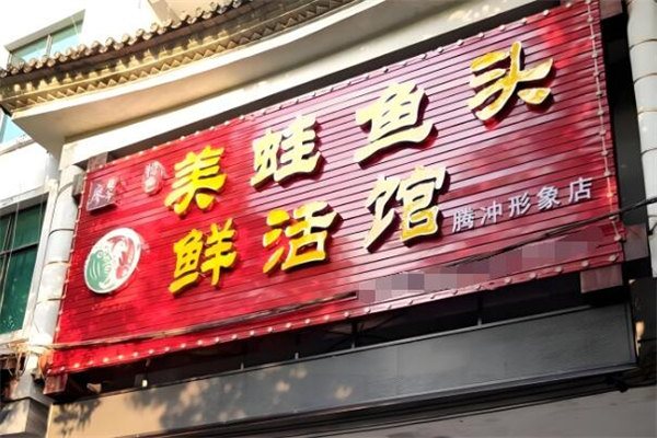 廖姥爺美蛙魚頭加盟