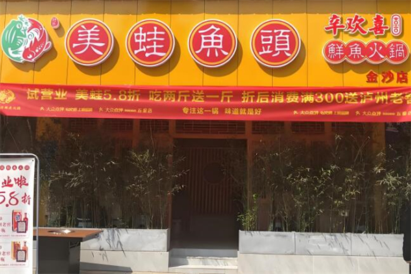 廖姥爺美蛙魚頭加盟