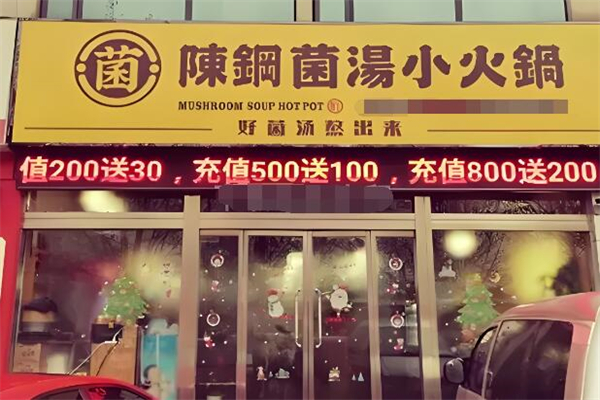 陳鋼小火鍋加盟