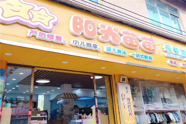 陽(yáng)光苗苗母嬰連鎖超市加盟