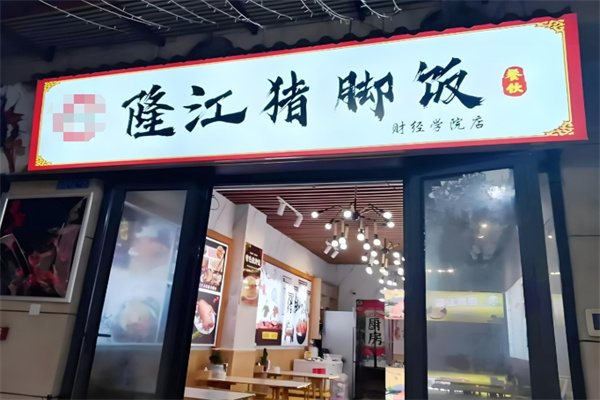 隆江正宗豬腳飯加盟