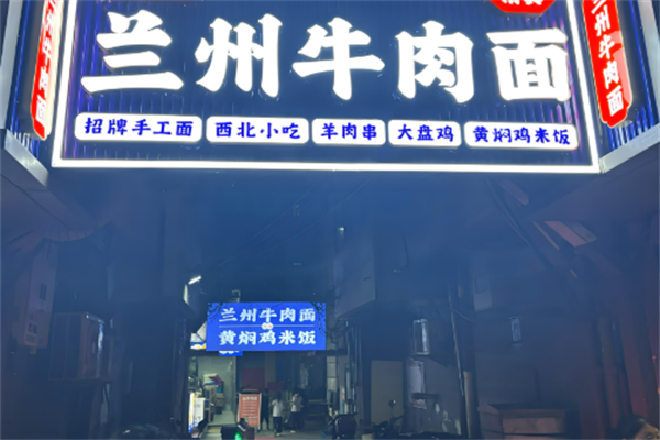 蘭州牛肉面加盟