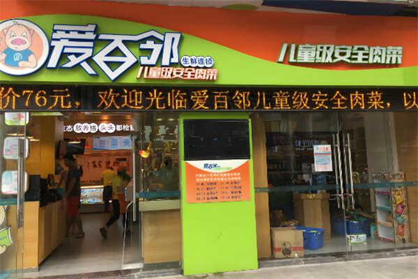 愛百鄰生鮮連鎖加盟
