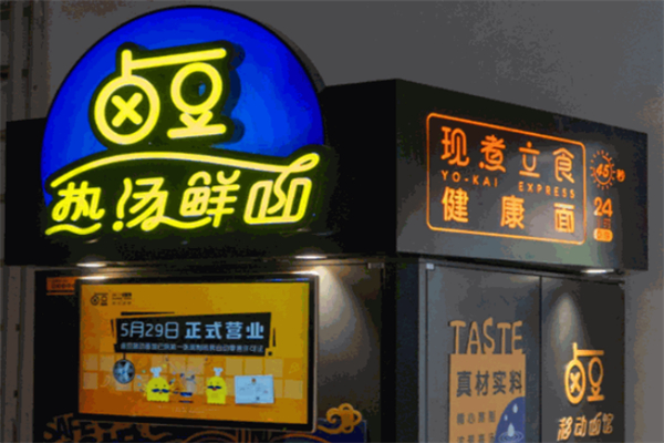 鹵豆移動(dòng)面館加盟