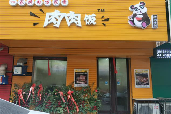 丹東肉肉飯加盟