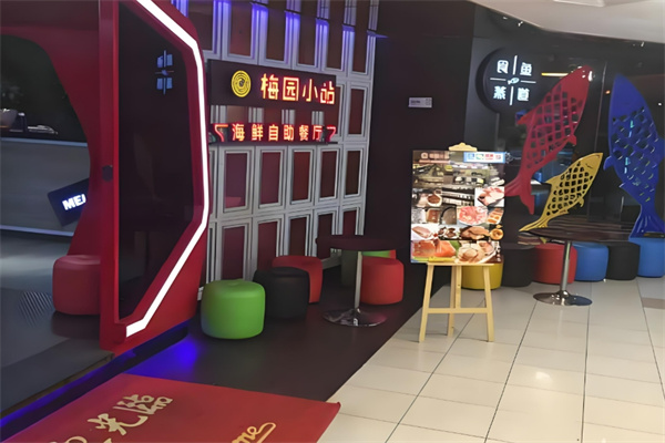 梅園小站海鮮自助燒烤加盟