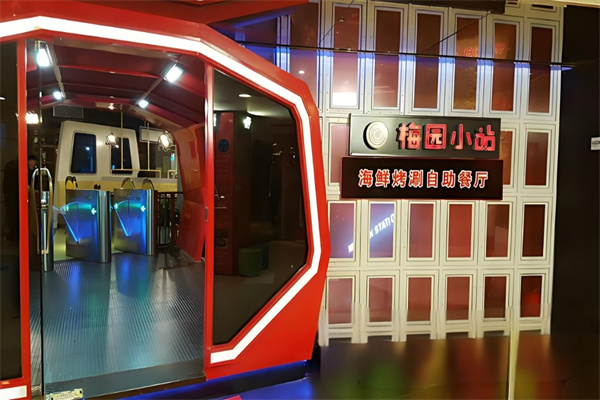梅園小站海鮮自助燒烤加盟