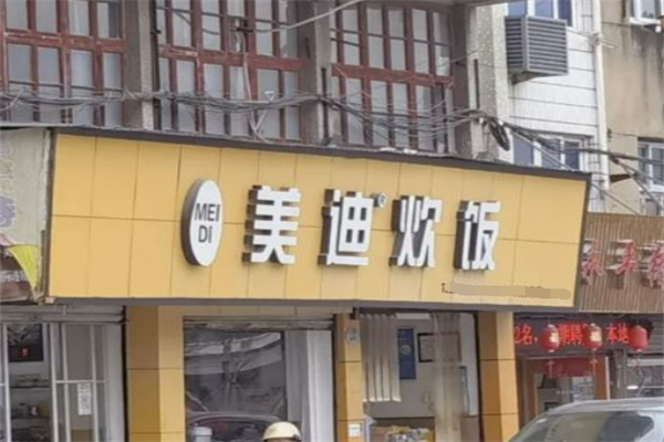 樂清市美迪炊飯加盟