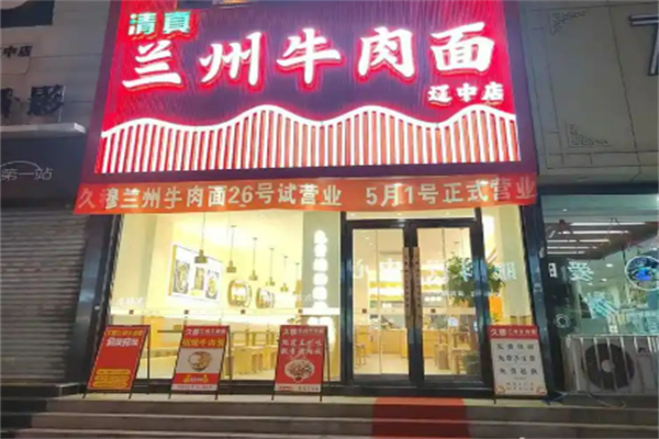 蘭州牛肉面加盟