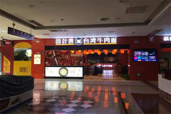 設(shè)計書臺灣牛肉搞面加盟