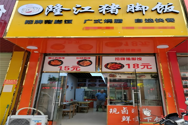 隆江正宗豬腳飯加盟
