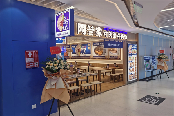 阿蘭牛肉面加盟