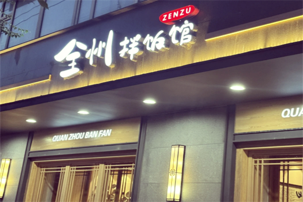 延吉全州拌飯加盟
