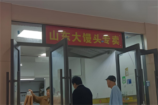山東大饅頭加盟