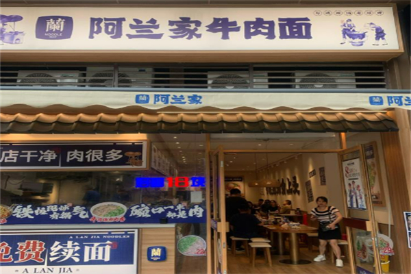 阿蘭牛肉面加盟