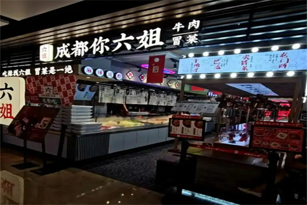 成都你劉姐牛肉冒菜加盟
