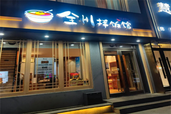延吉全州拌飯加盟