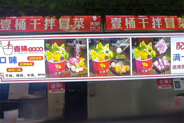 一桶冒菜加盟