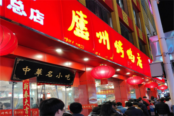 廬州烤鴨店加盟