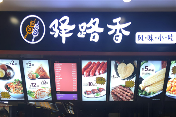 重慶驛路香餐飲發(fā)展有限公司加盟