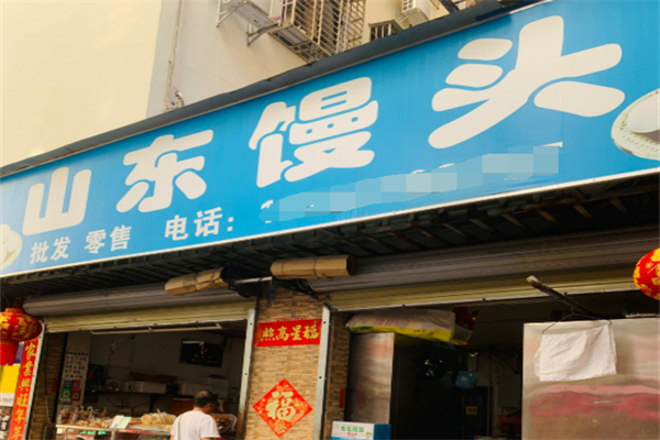 山東大饅頭加盟