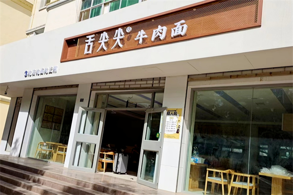 蘭州舌尖尖牛肉面加盟