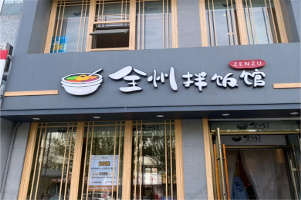 延吉全州拌飯加盟