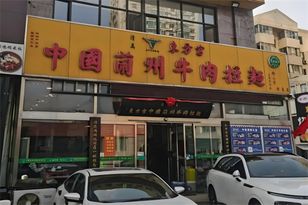 東方宮蘭州拉面加盟