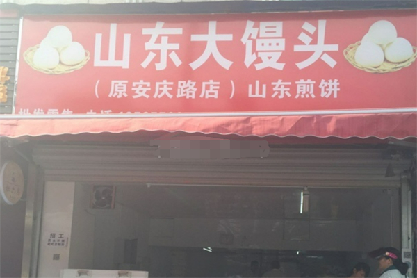 山東大饅頭加盟
