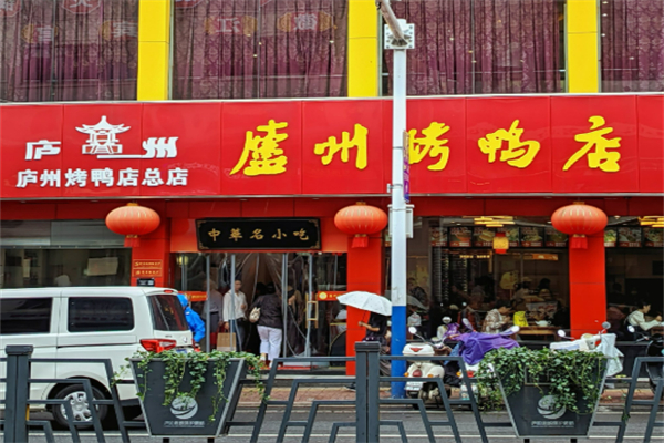 廬州烤鴨店加盟