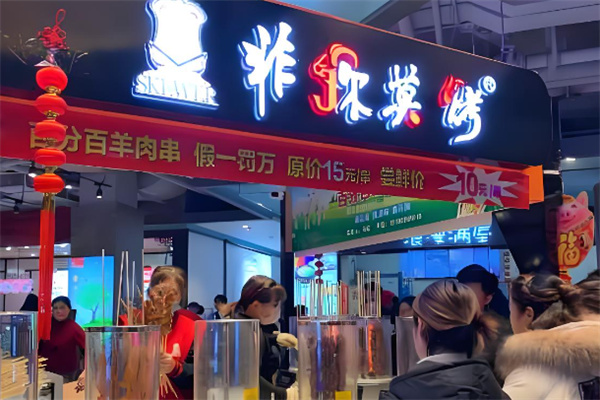非你莫烤加盟