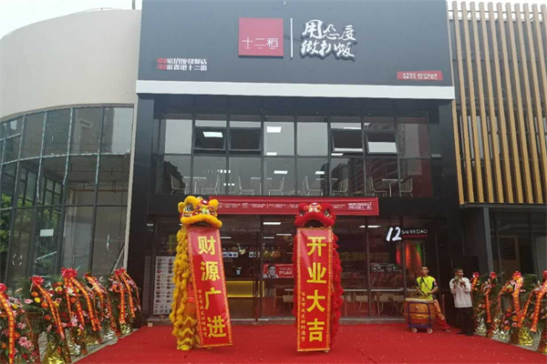 十二稻扒飯加盟