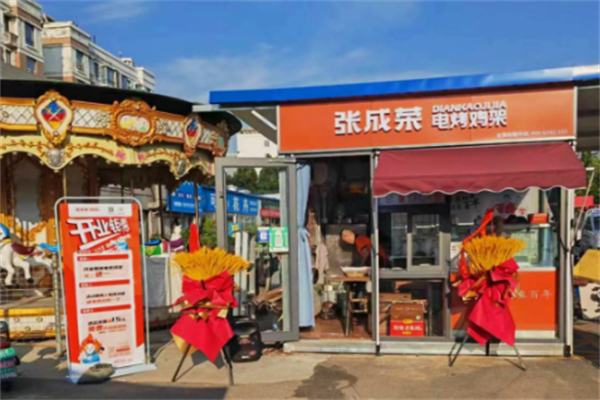 張成榮香辣雞腿飯加盟