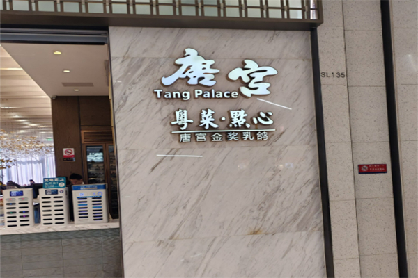 唐宮膳加盟