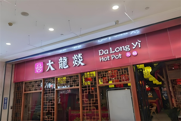大龍燚冒菜加盟