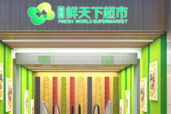 鮮天下超市加盟
