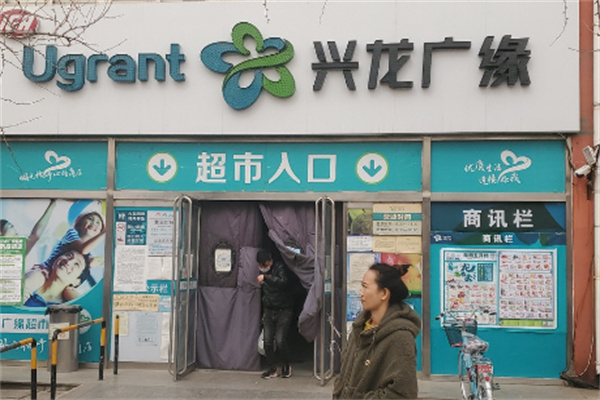 廣緣超市加盟