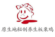 原生地秘制養(yǎng)身板栗雞加盟
