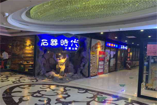 石器時代串吧燒烤加盟