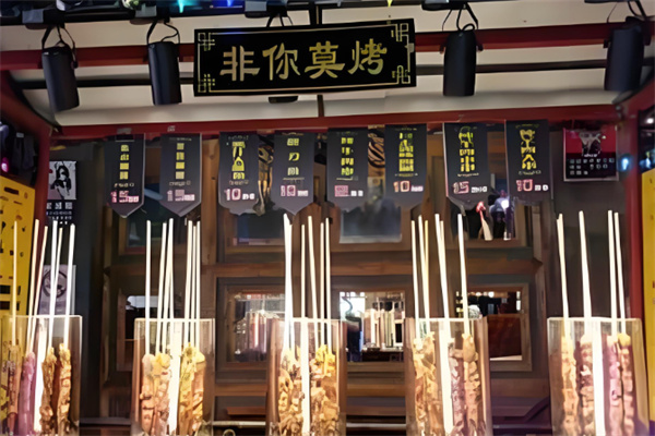 非你莫烤加盟