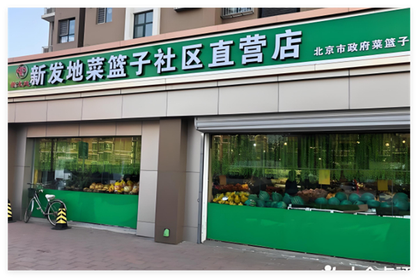 新發(fā)地菜籃子社區(qū)加盟