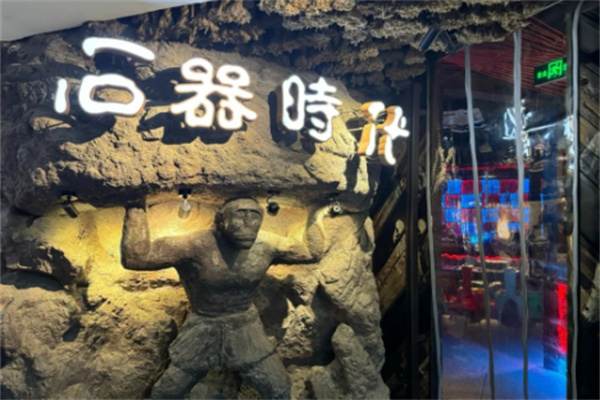石器時代串吧燒烤加盟