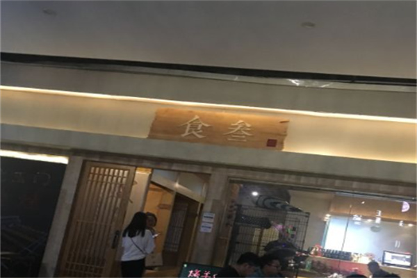 食叁老玉門燒烤加盟