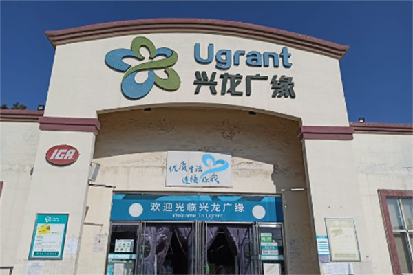 廣緣超市加盟