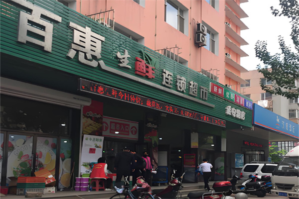 百惠生鮮超市加盟