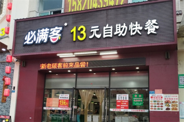 必滿客快餐加盟