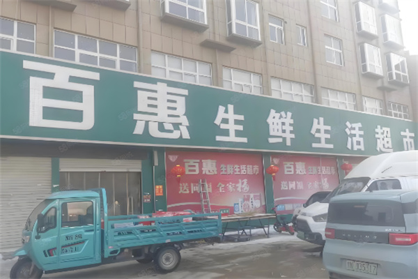 百惠生鮮超市加盟