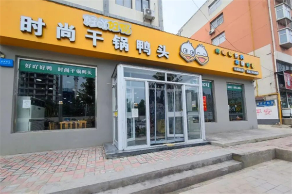 好吖好吖干鍋鴨頭加盟