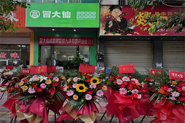 冒大仙老火鍋冒菜加盟