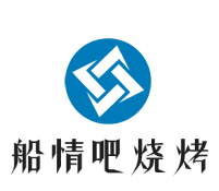 船情吧燒烤加盟